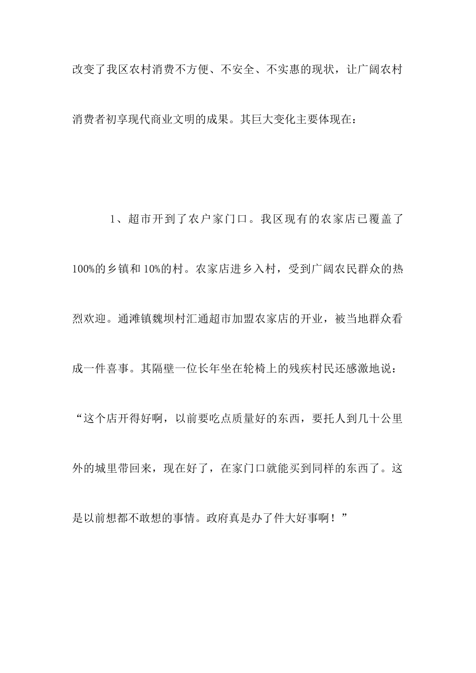 农家店建设状况调研报告_第2页