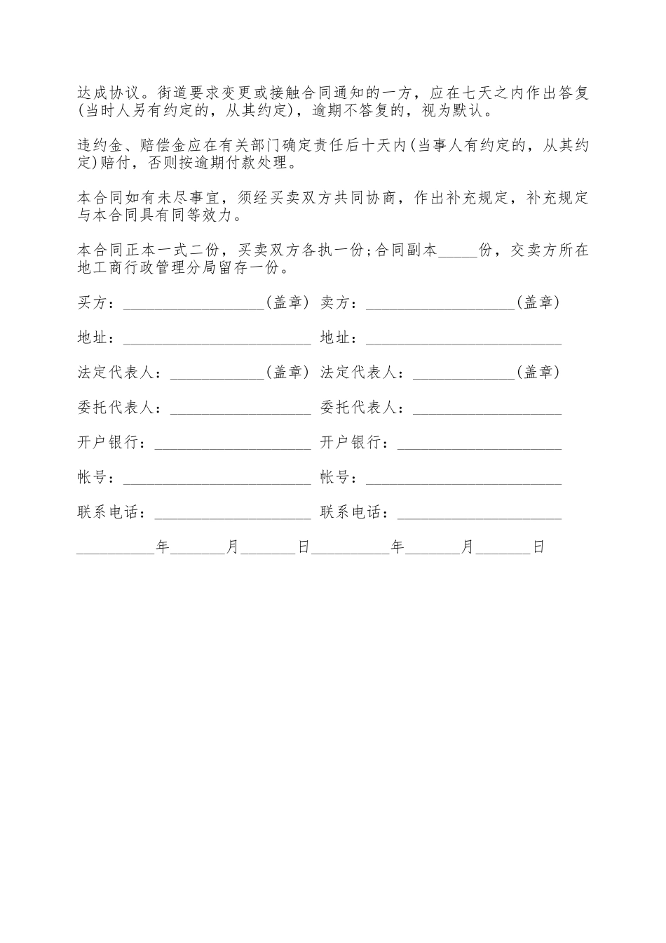 农家猪买卖合同——范本_第3页