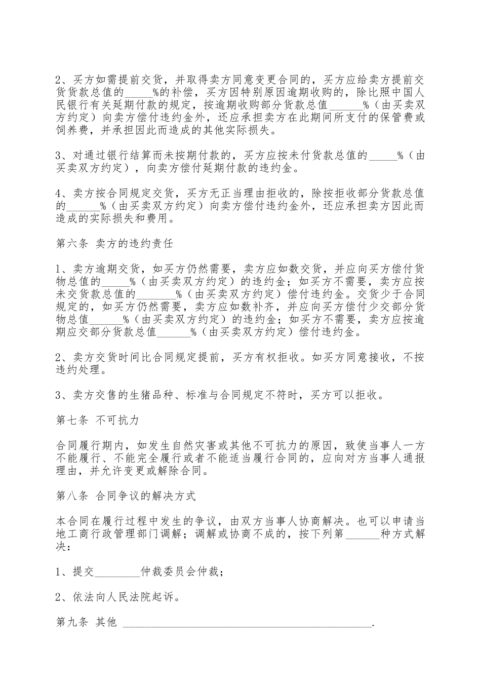 农家猪买卖合同范文——范本_第2页