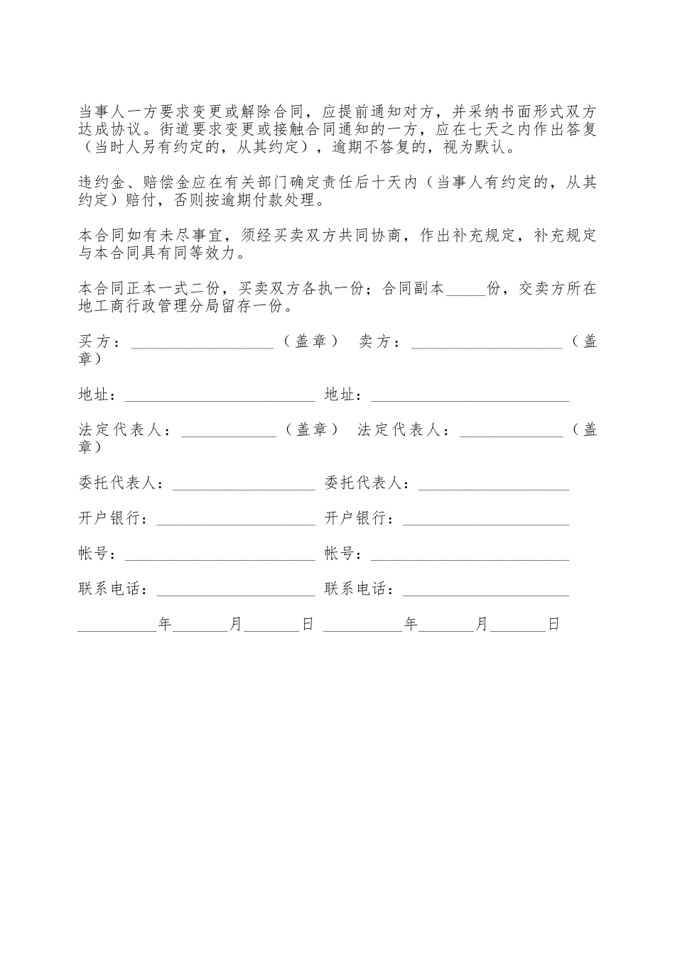 农家猪买卖合同范文——范本_第3页