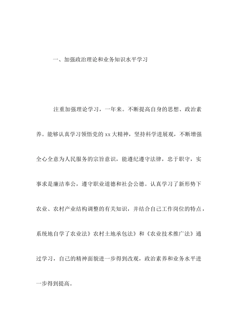 农技中心副主任述职述廉报告_第2页