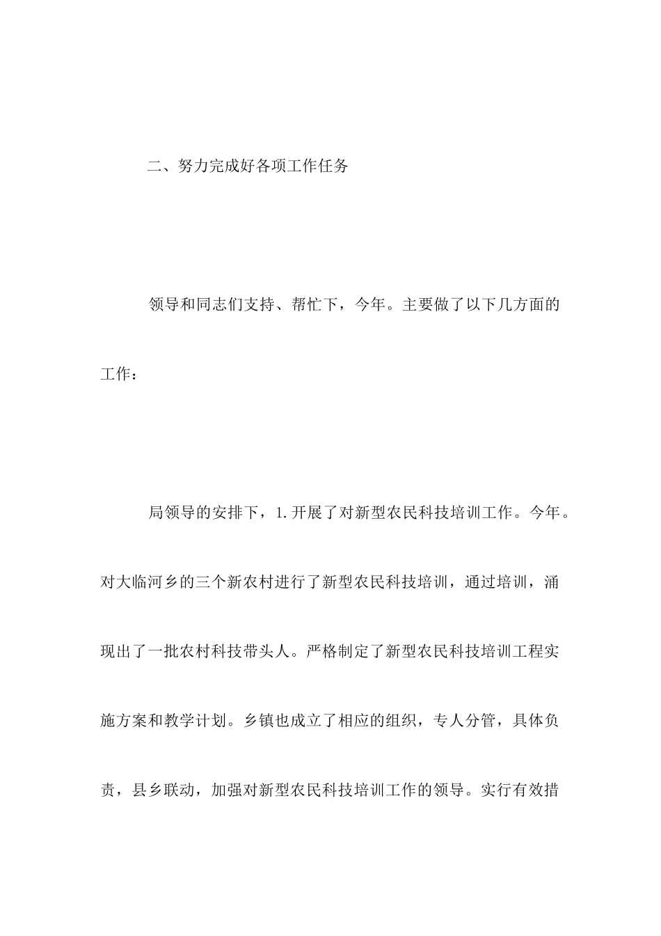 农技中心副主任述职述廉报告_第3页