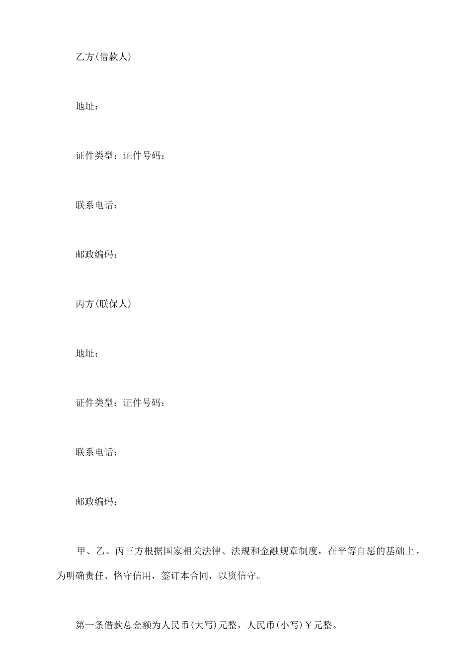 农户联保贷款合同范本_第3页