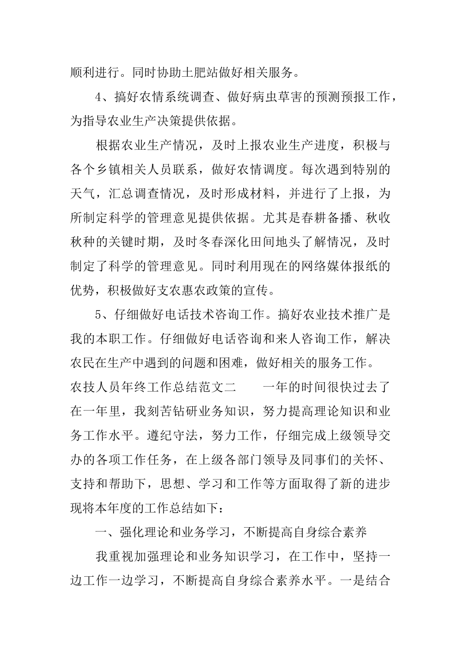 农技人员年终工作总结报告_第3页