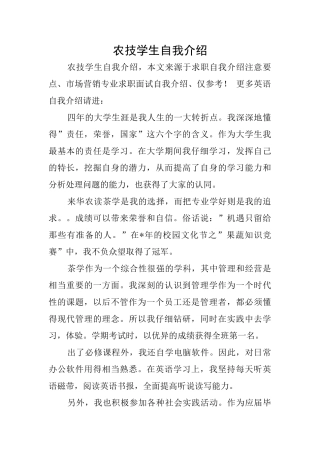 农技学生自我介绍