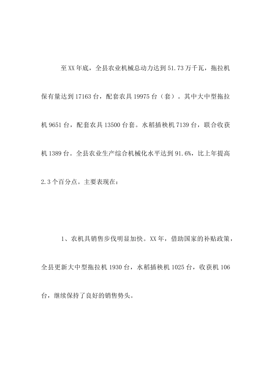 农机具销售管理服务状况调研报告_第2页