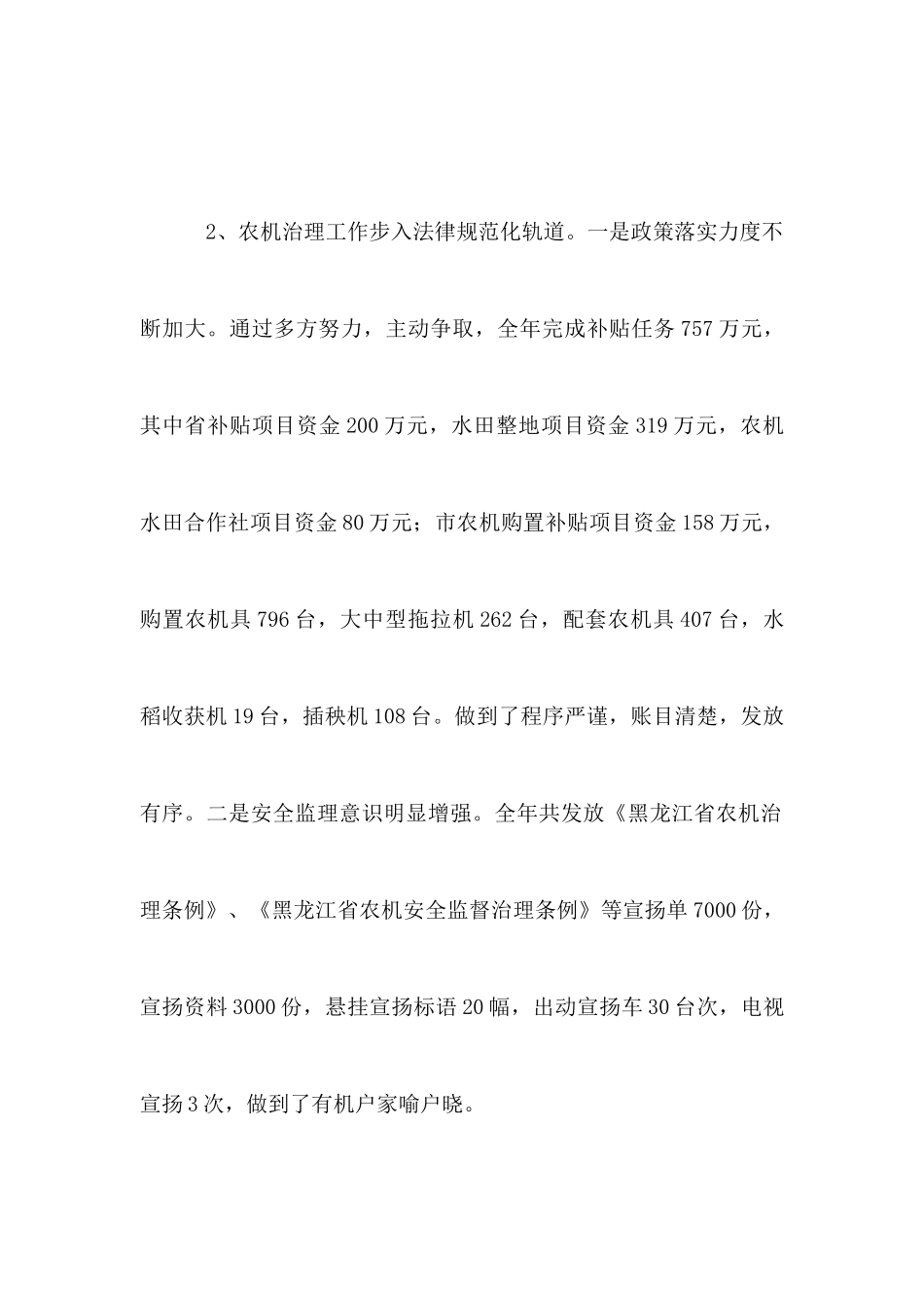 农机具销售管理服务状况调研报告_第3页