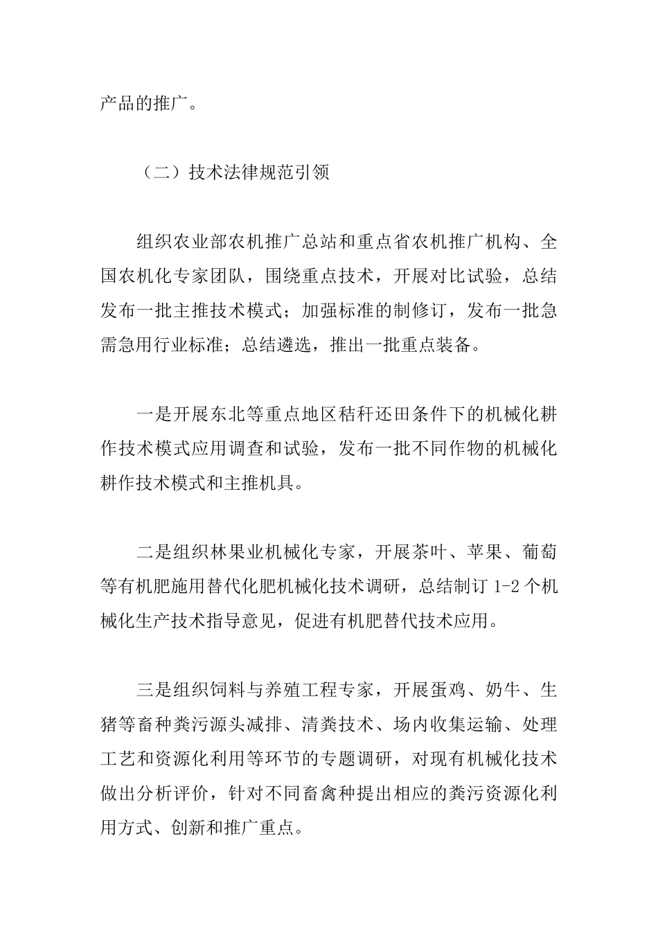 农机化促进农业绿色发展工作方案_第3页