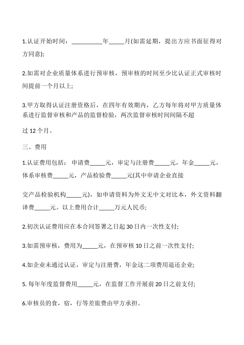 农机产品质量认证合同模板_第2页