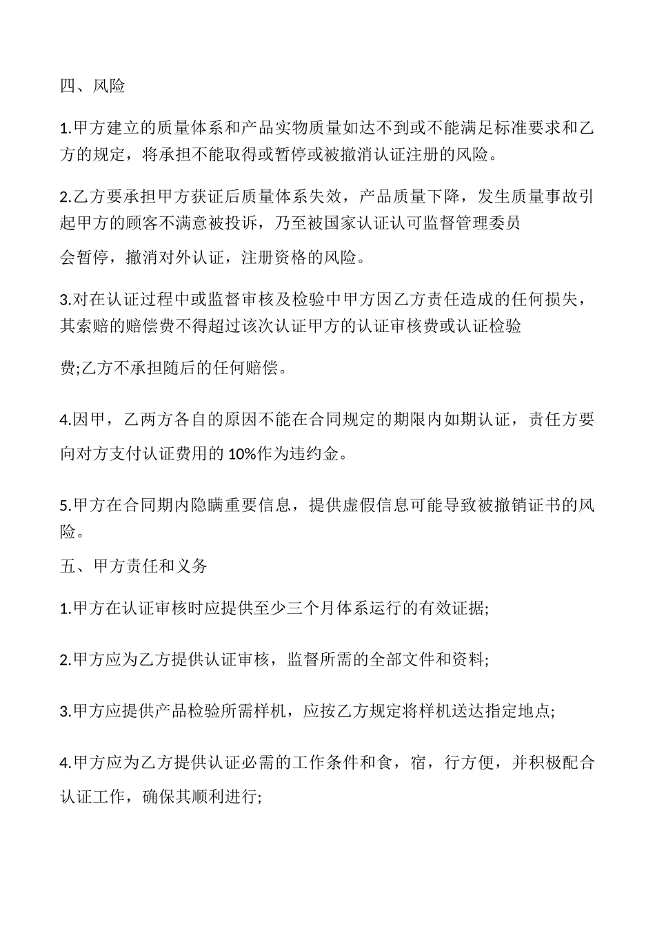 农机产品质量认证合同模板_第3页