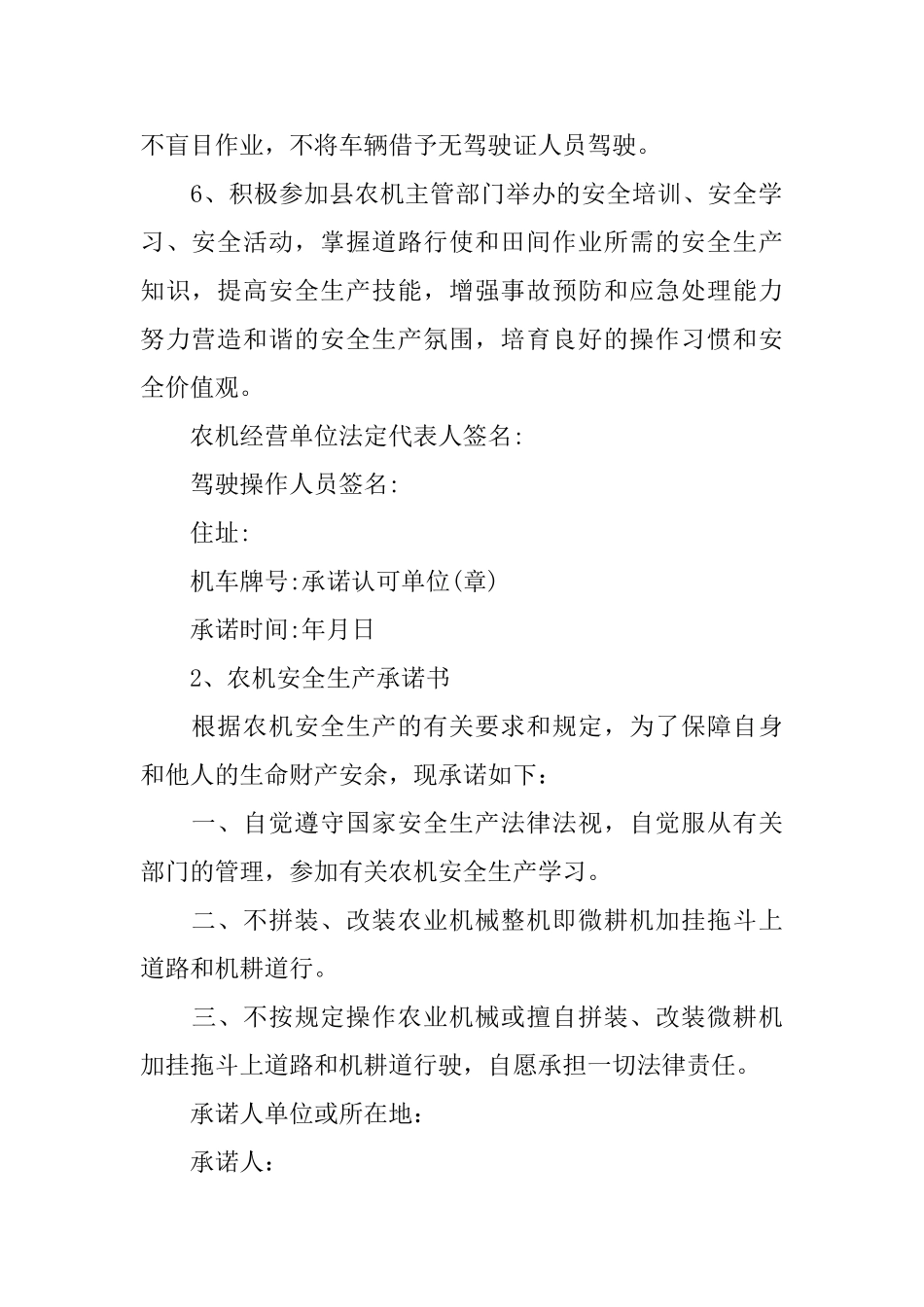 农机售后服务承诺书4篇_第2页