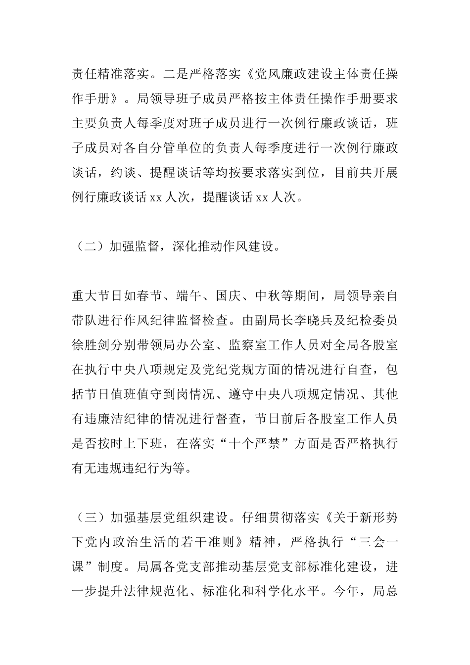 农机局2025年工作总结_第2页