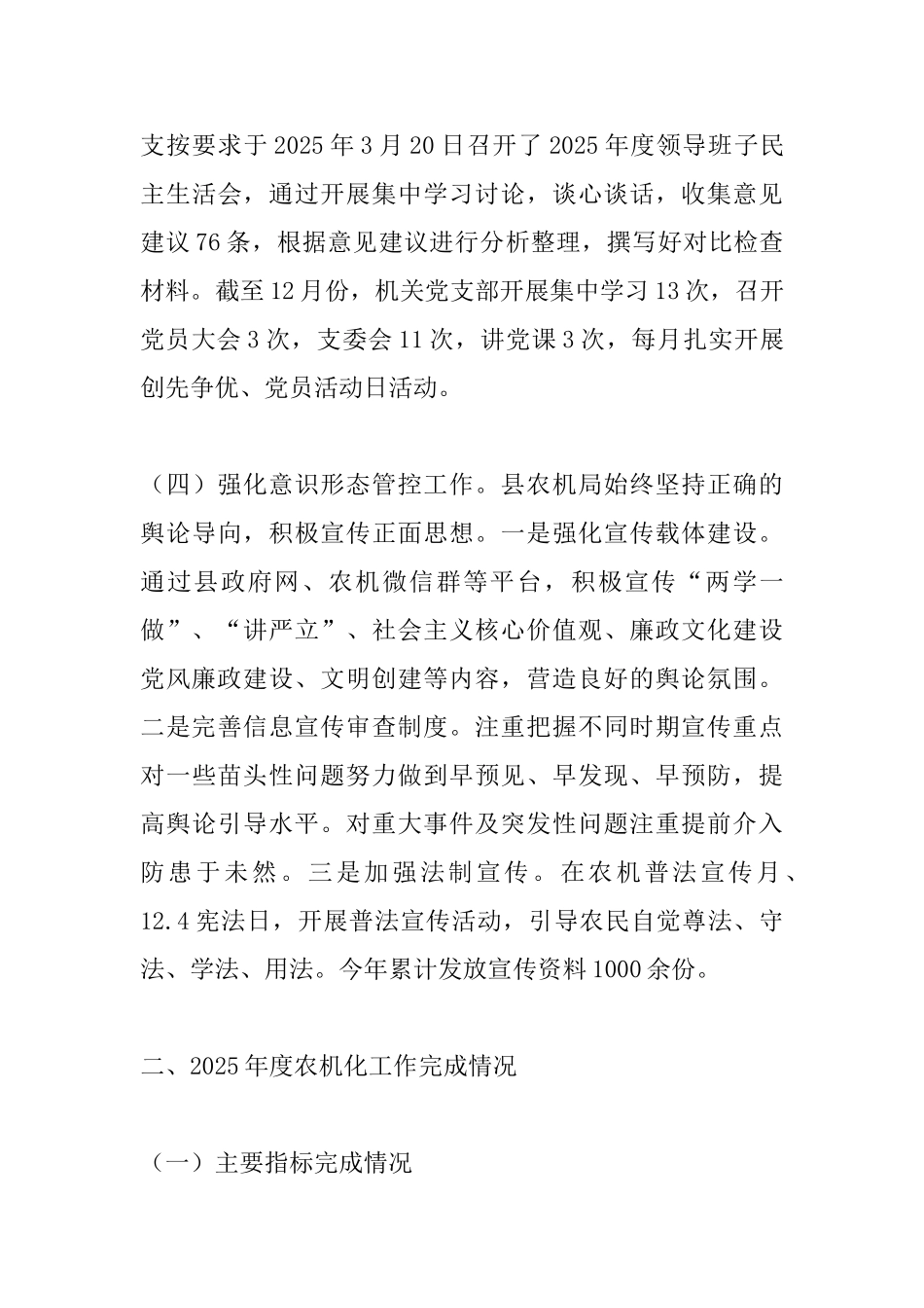 农机局2025年工作总结_第3页