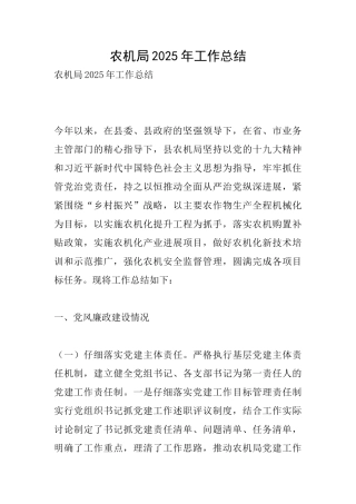农机局2025年工作总结