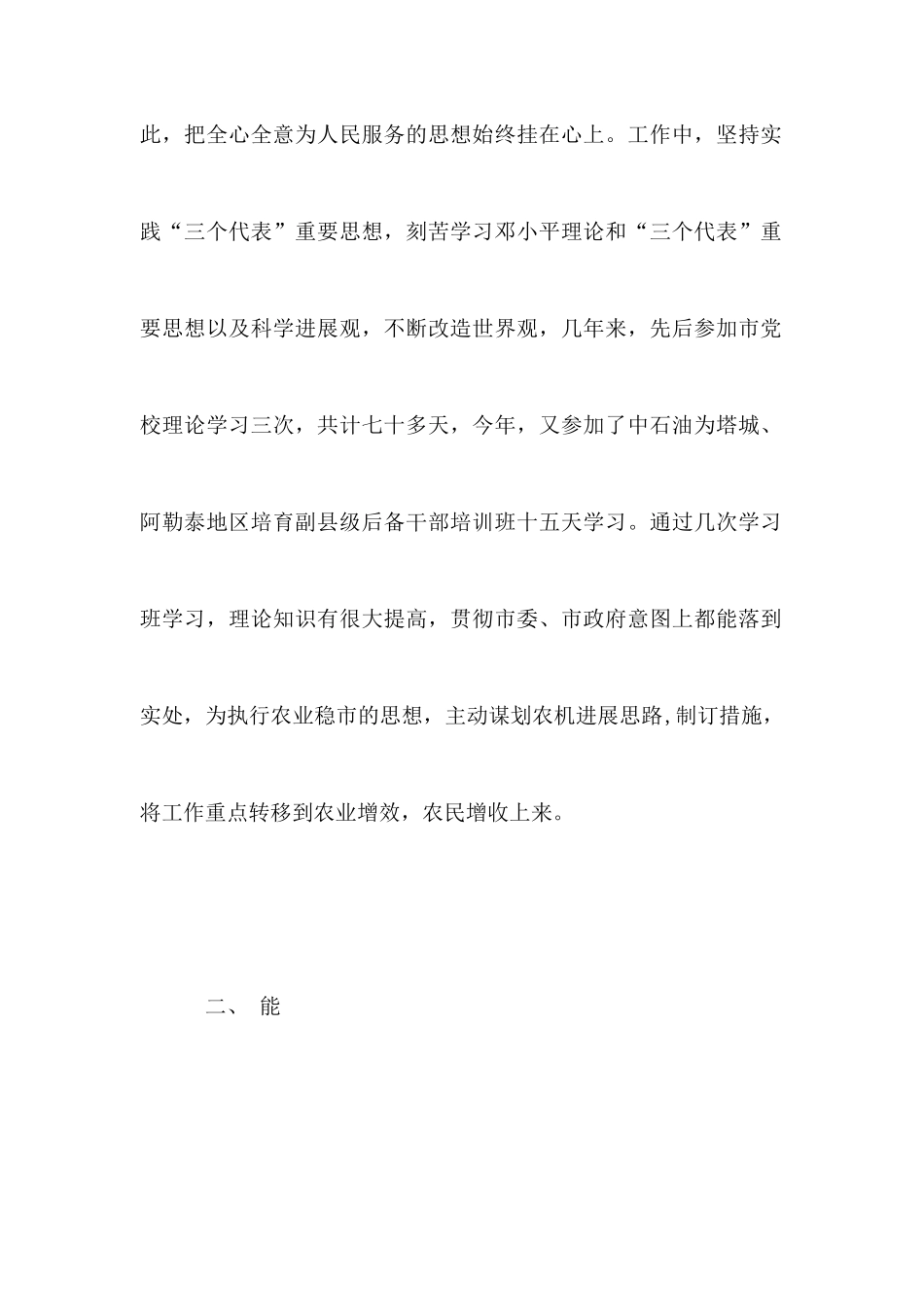 农机局副局长述职述廉报告范文_第2页