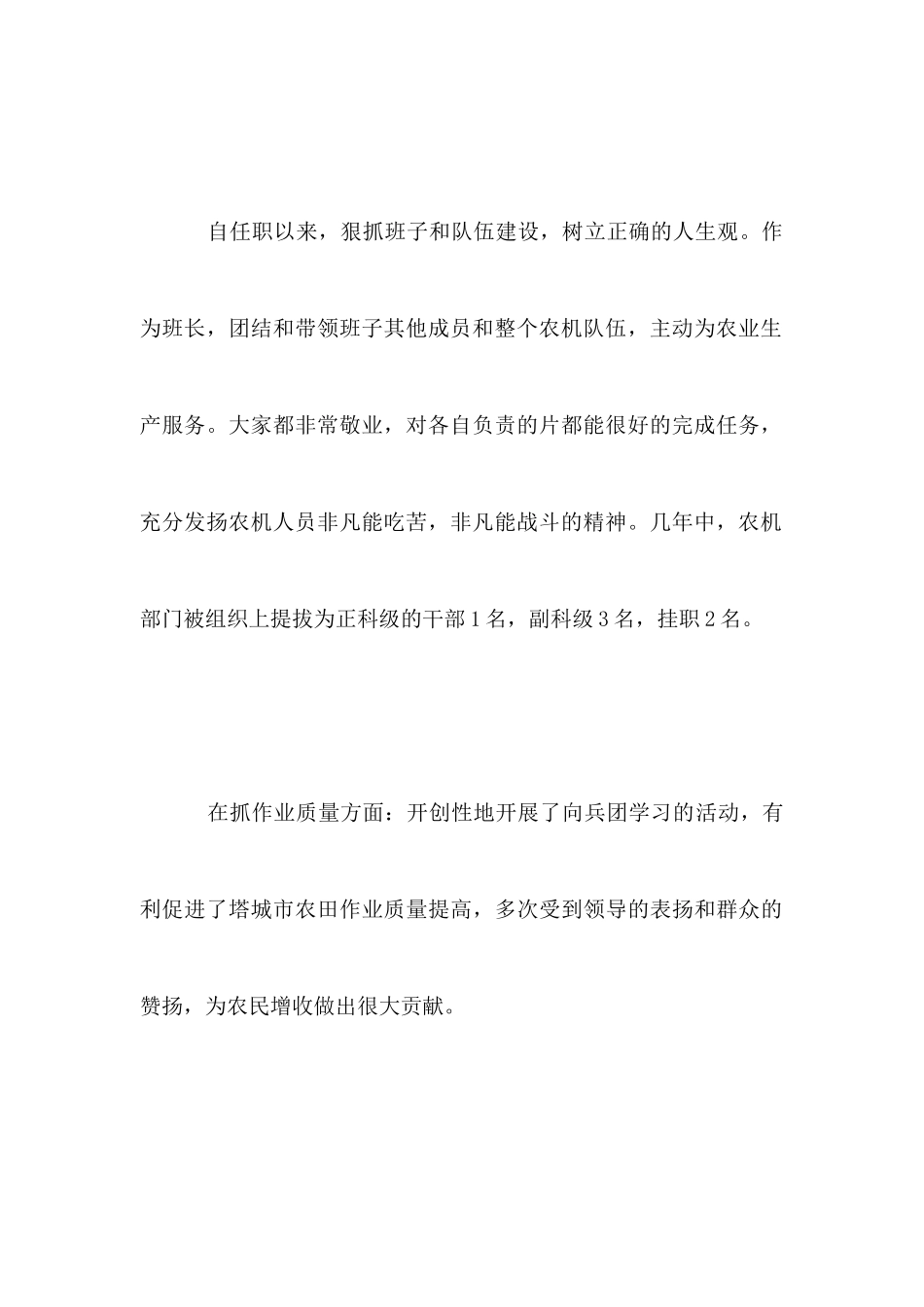 农机局副局长述职述廉报告范文_第3页