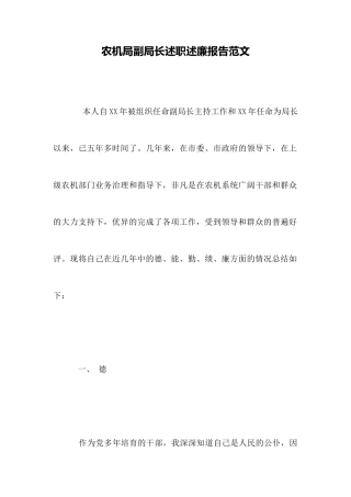 农机局副局长述职述廉报告范文