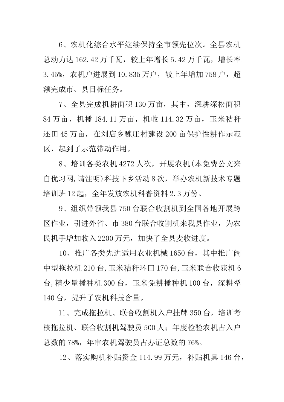 农机局的工作计划_第2页