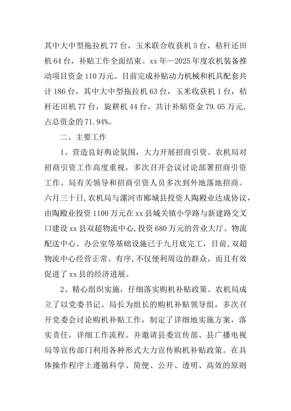 农机局的工作计划_第3页