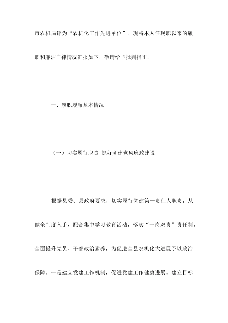 农机局长履职报告范文_第2页