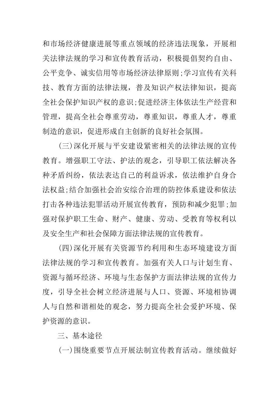 农村2025年度普法工作计划_第2页