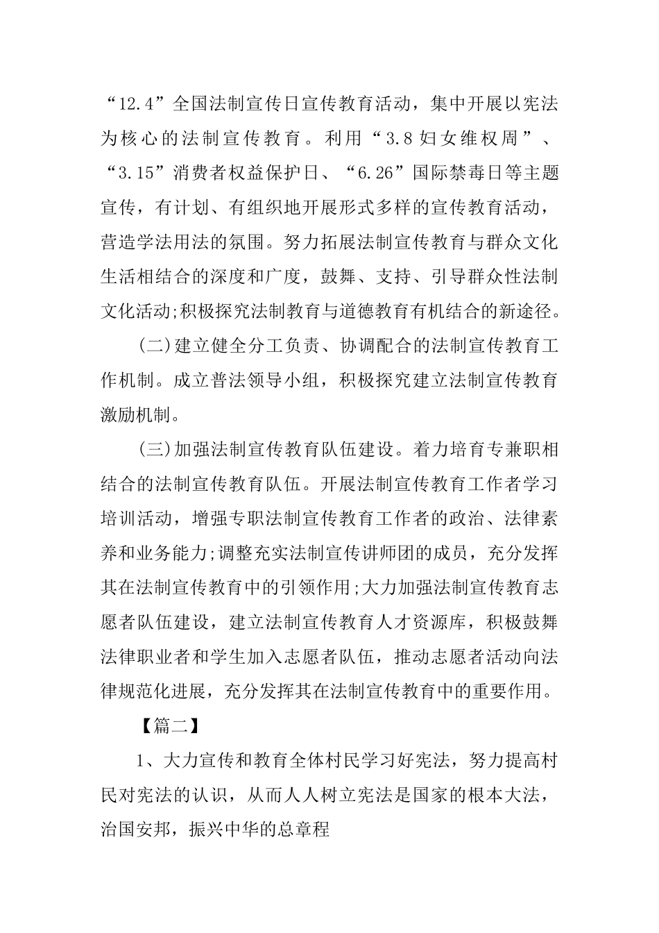 农村2025年度普法工作计划_第3页