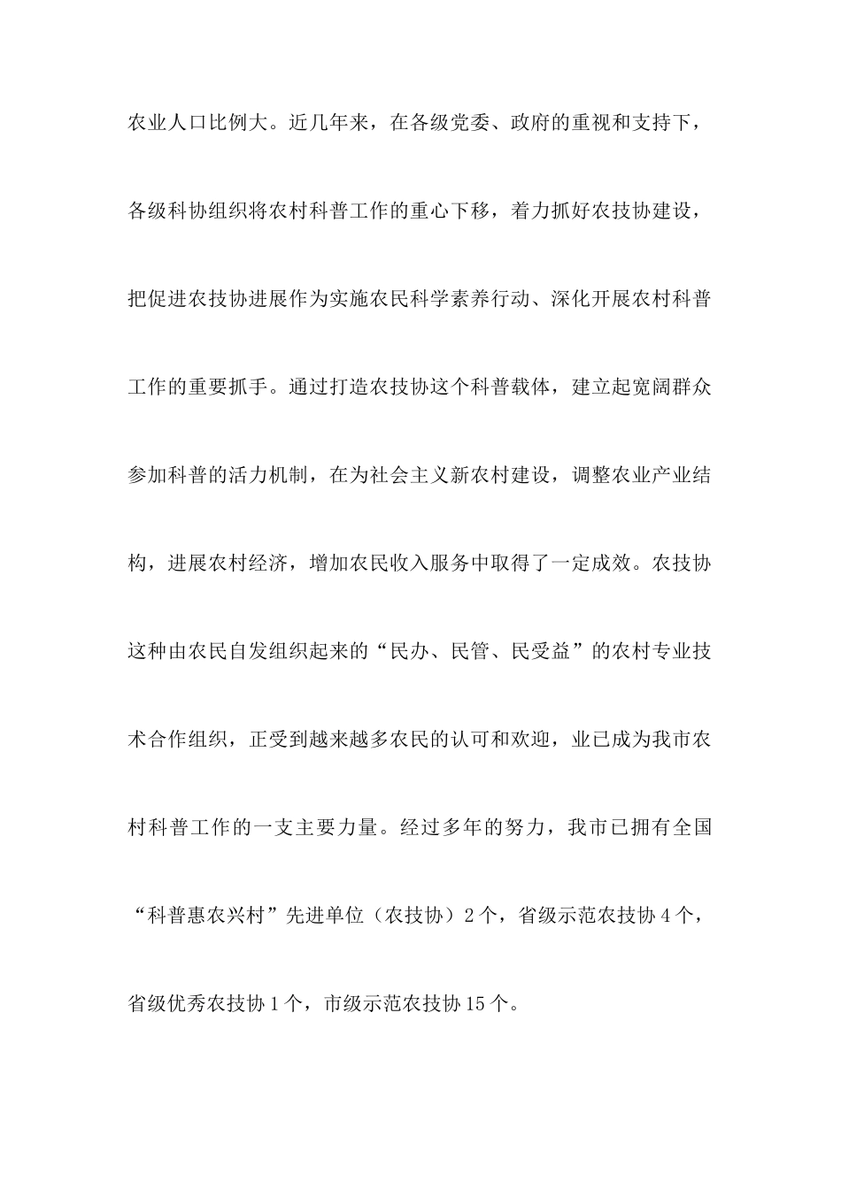 农村专业技协发展状况调研报告_第2页