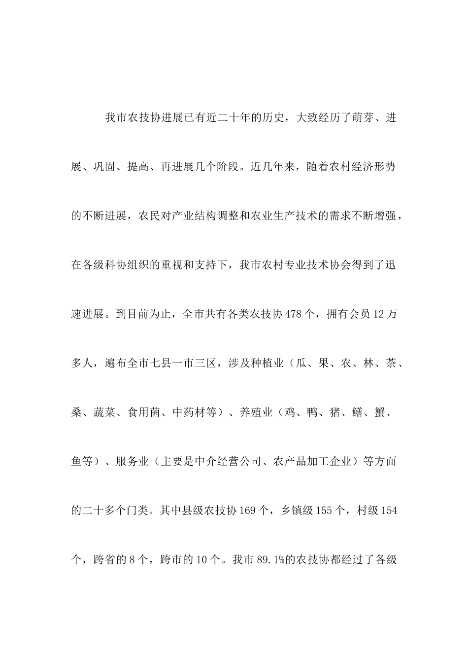 农村专业技协发展状况调研报告_第3页