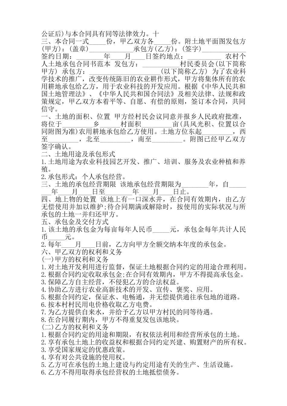 农村个人土地承包合同书通用版_第3页