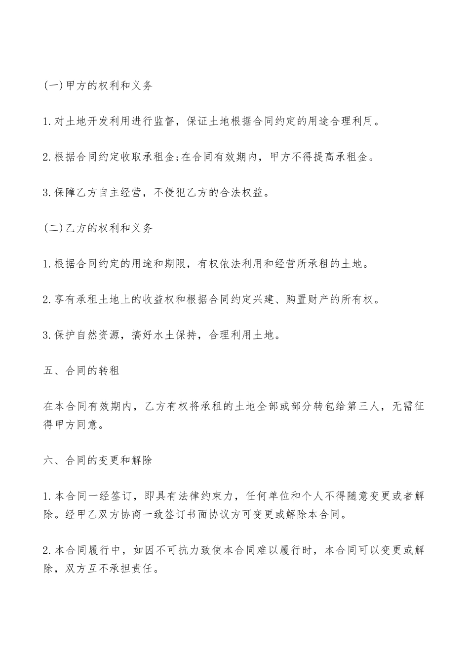 农村个人土地租赁协议——范本_第2页