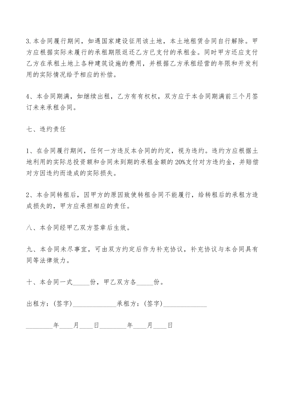 农村个人土地租赁协议——范本_第3页