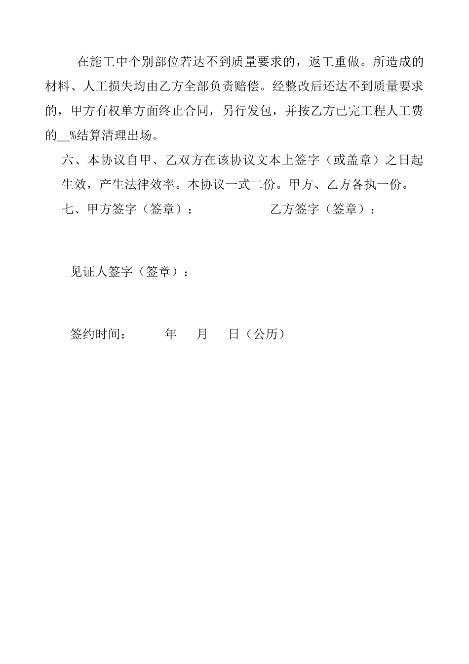 农村个人建房施工协议书_第2页