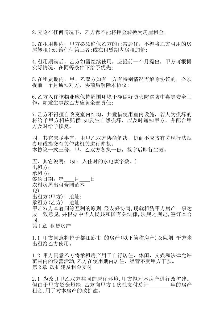 农村个人房屋出租通用版合同范本_第2页
