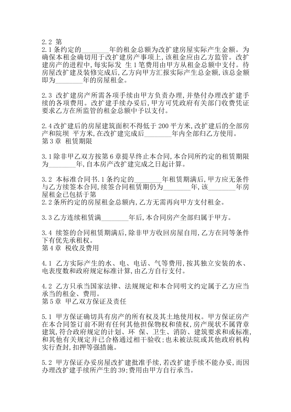 农村个人房屋出租通用版合同范本_第3页