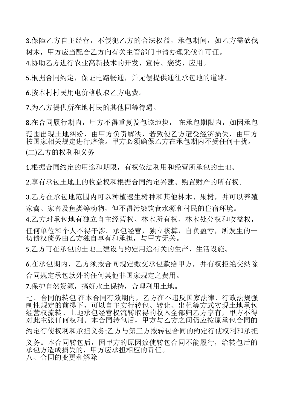 农村个人的土地承包合同书_第2页