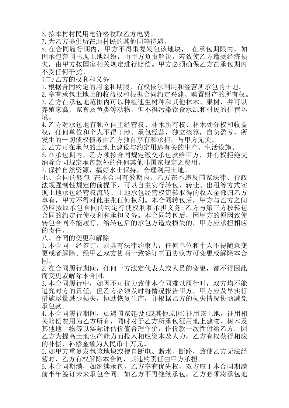 农村个人的土地承包合同热门协议书范本_第3页