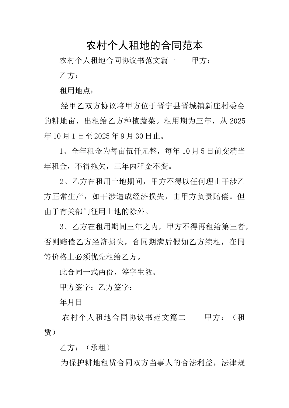 农村个人租地的合同范本_第1页