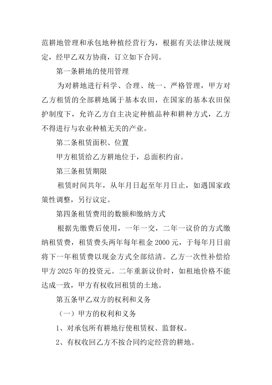 农村个人租地的合同范本_第2页