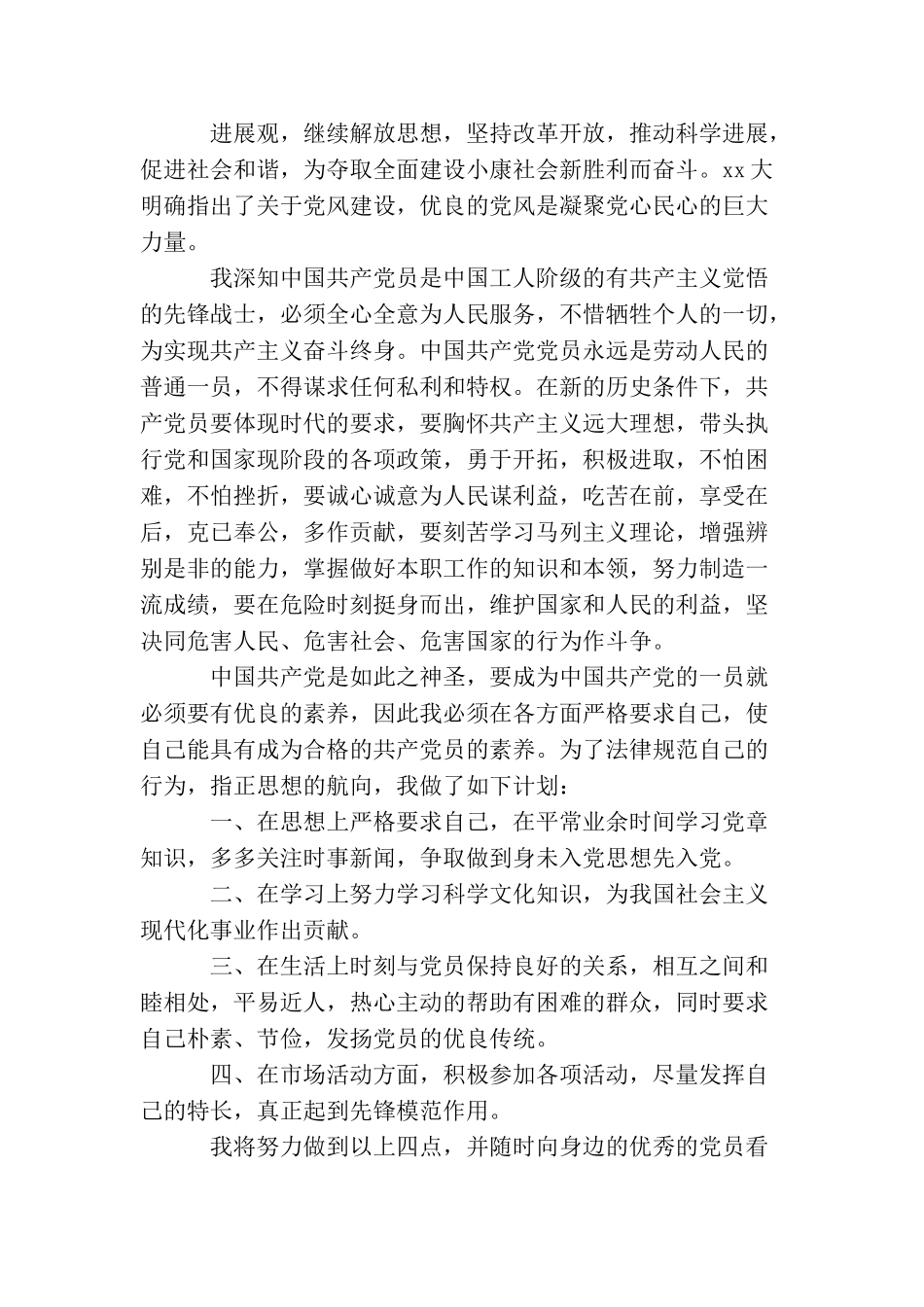 农村个体户入党申请书_第2页