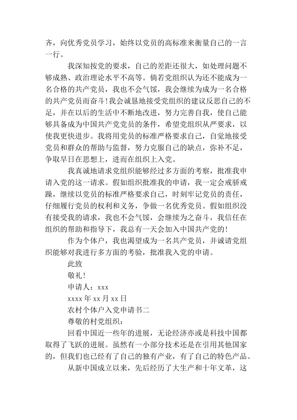 农村个体户入党申请书_第3页