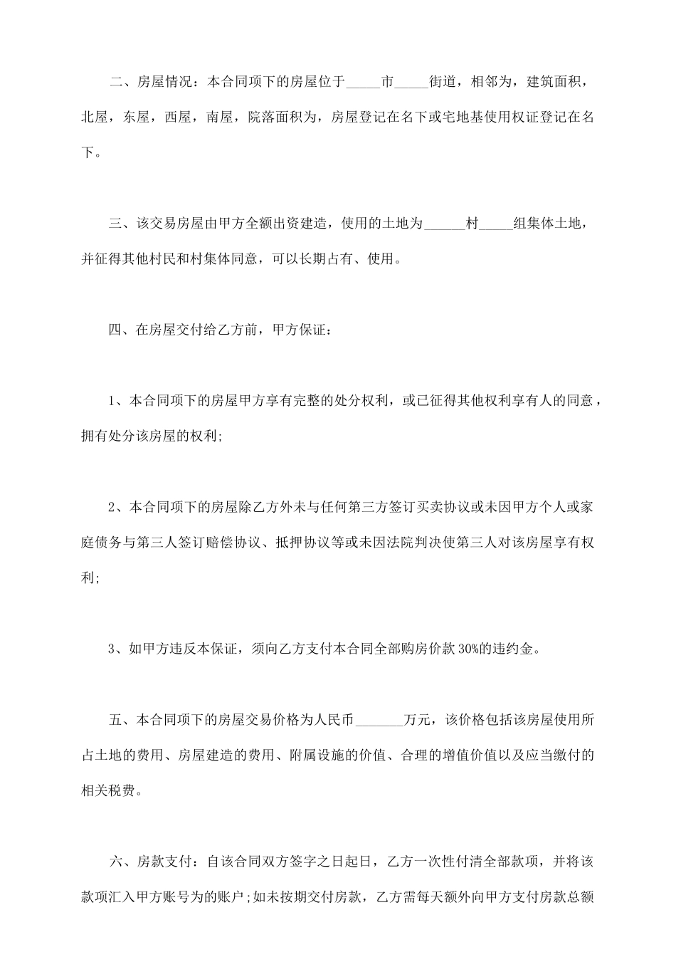 农村个人购房合同范本模板_第3页