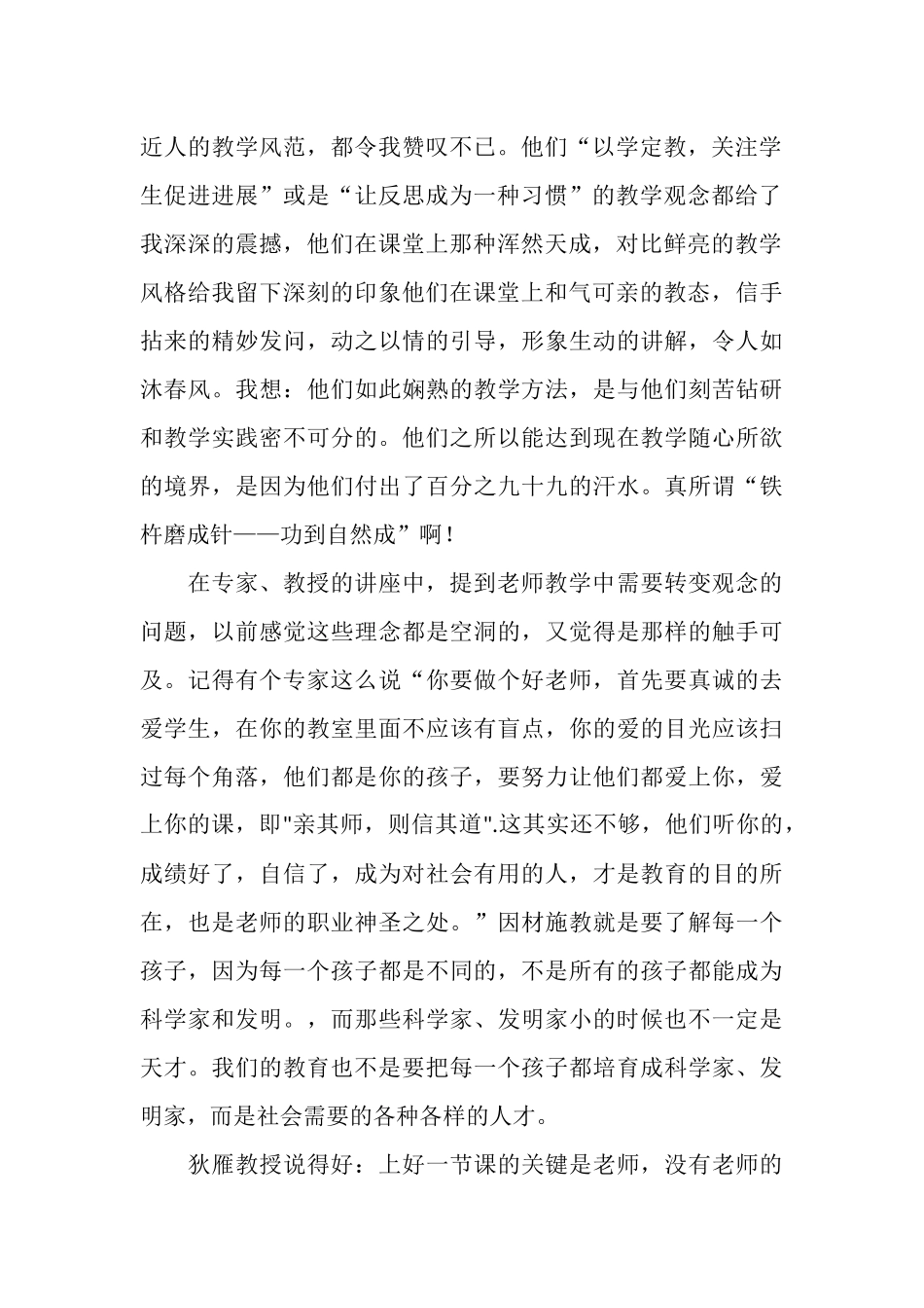 农村中小学教师远程培训学习总结_第2页