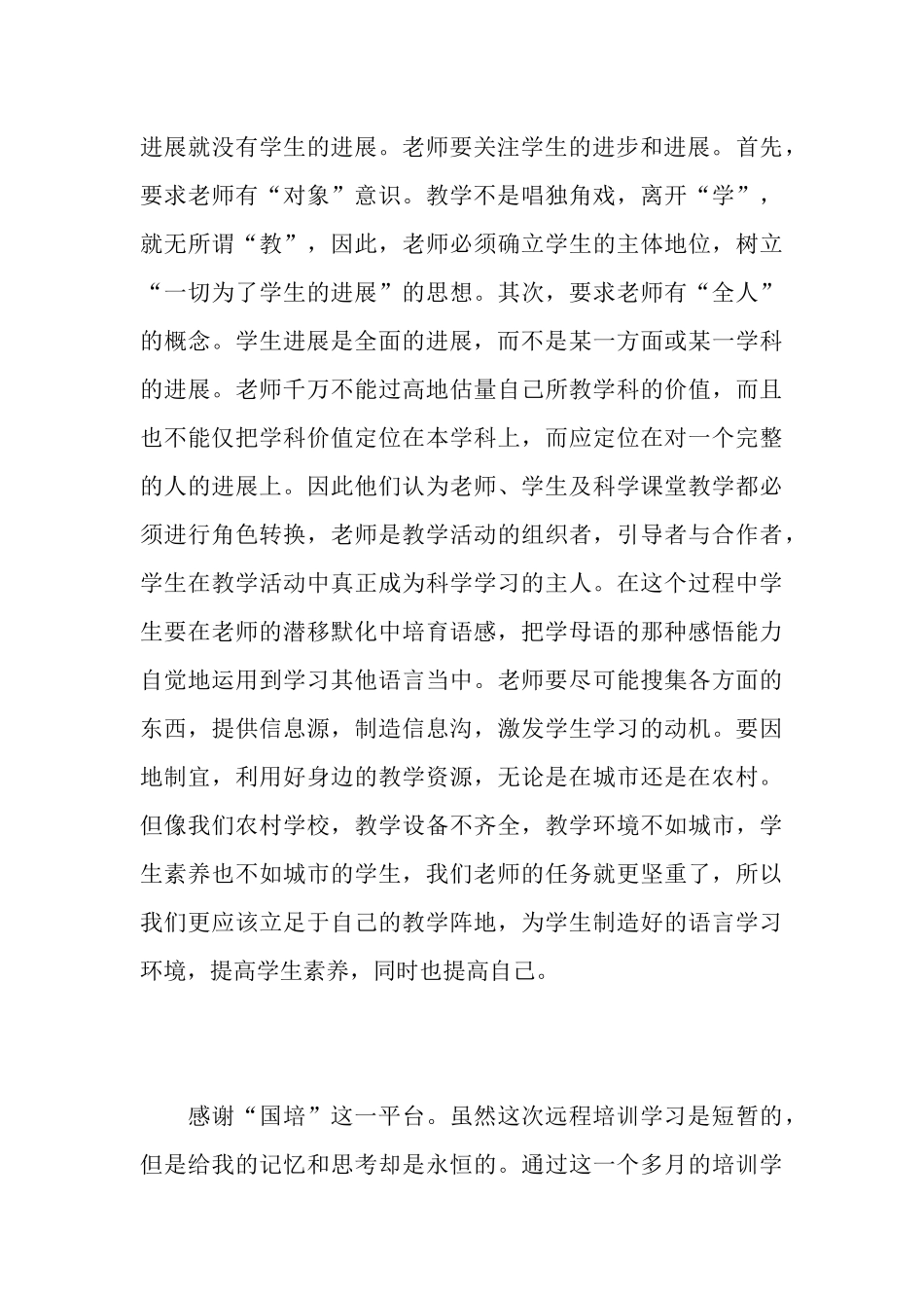 农村中小学教师远程培训学习总结_第3页