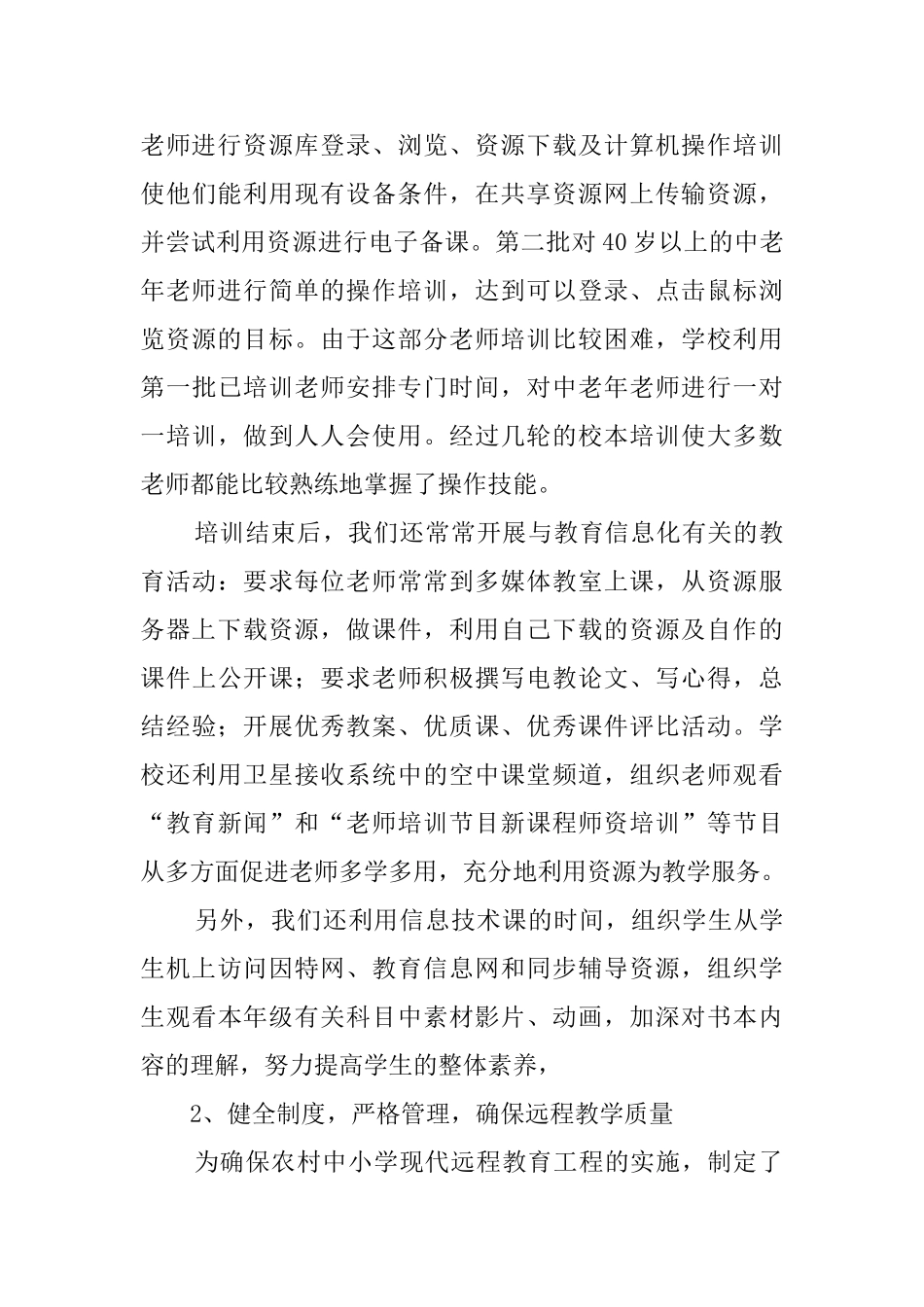 农村中小学现代远程教育工作总结_第3页