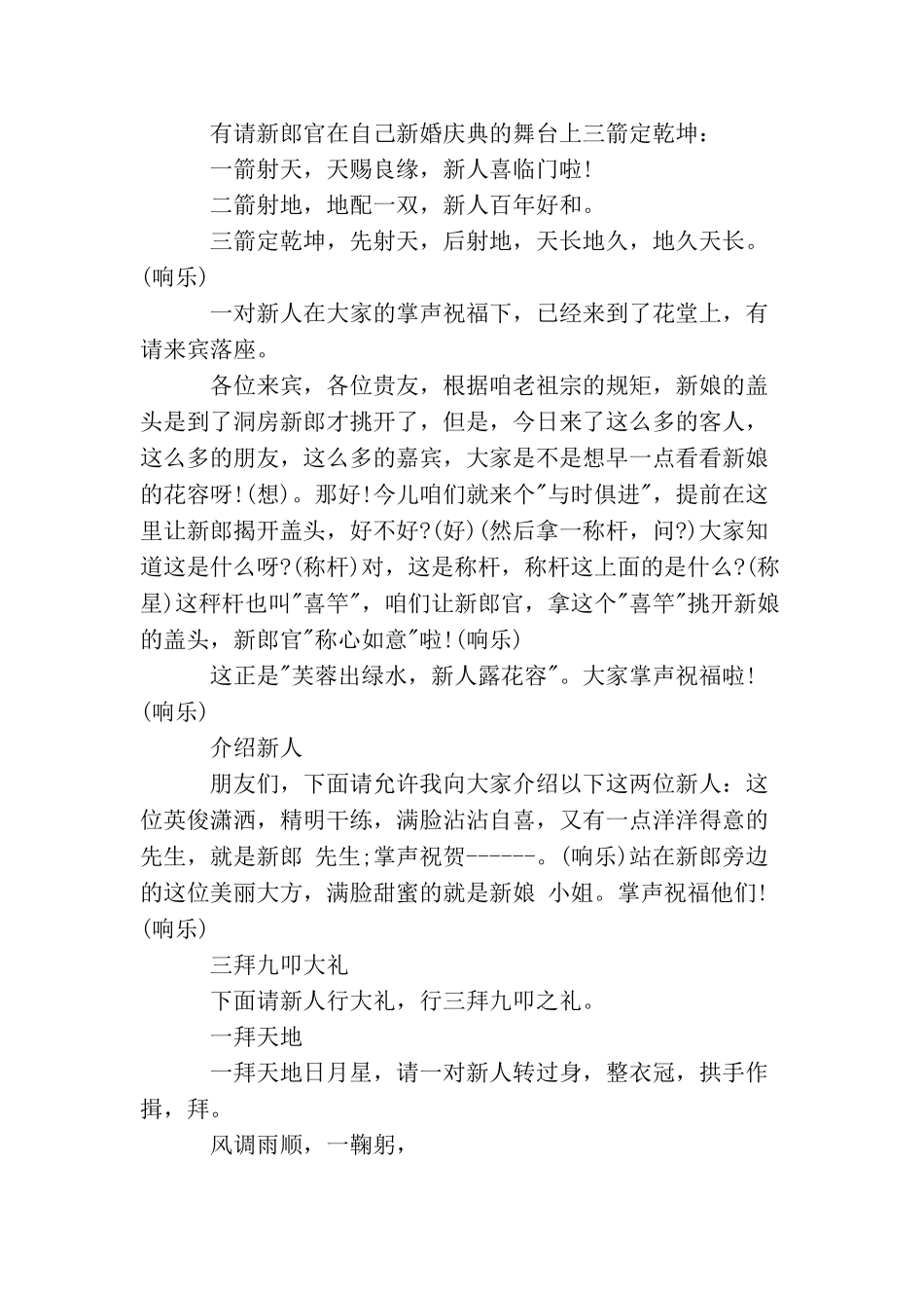 农村中式婚礼主持词_第2页