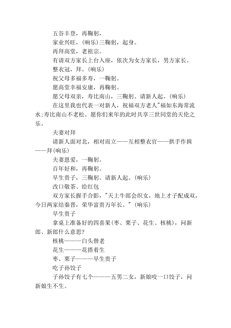 农村中式婚礼主持词_第3页