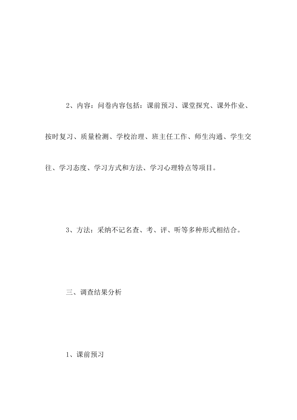 农村中小学生学习现状调查报告_第3页