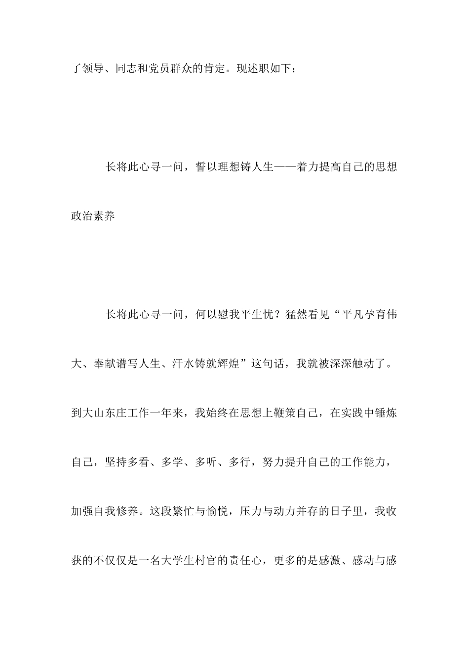 农村主任助理述职报告范文_第2页