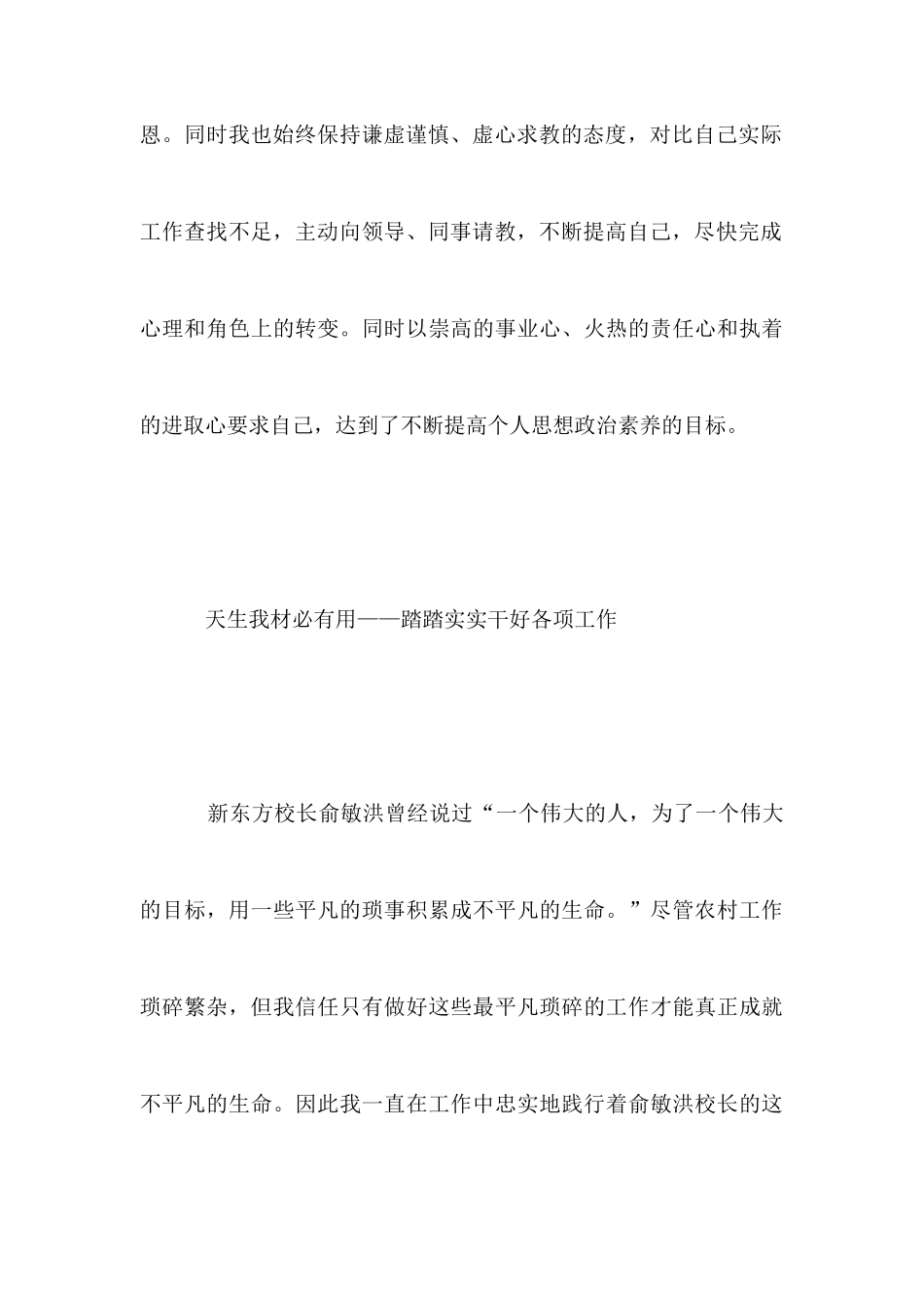 农村主任助理述职报告范文_第3页