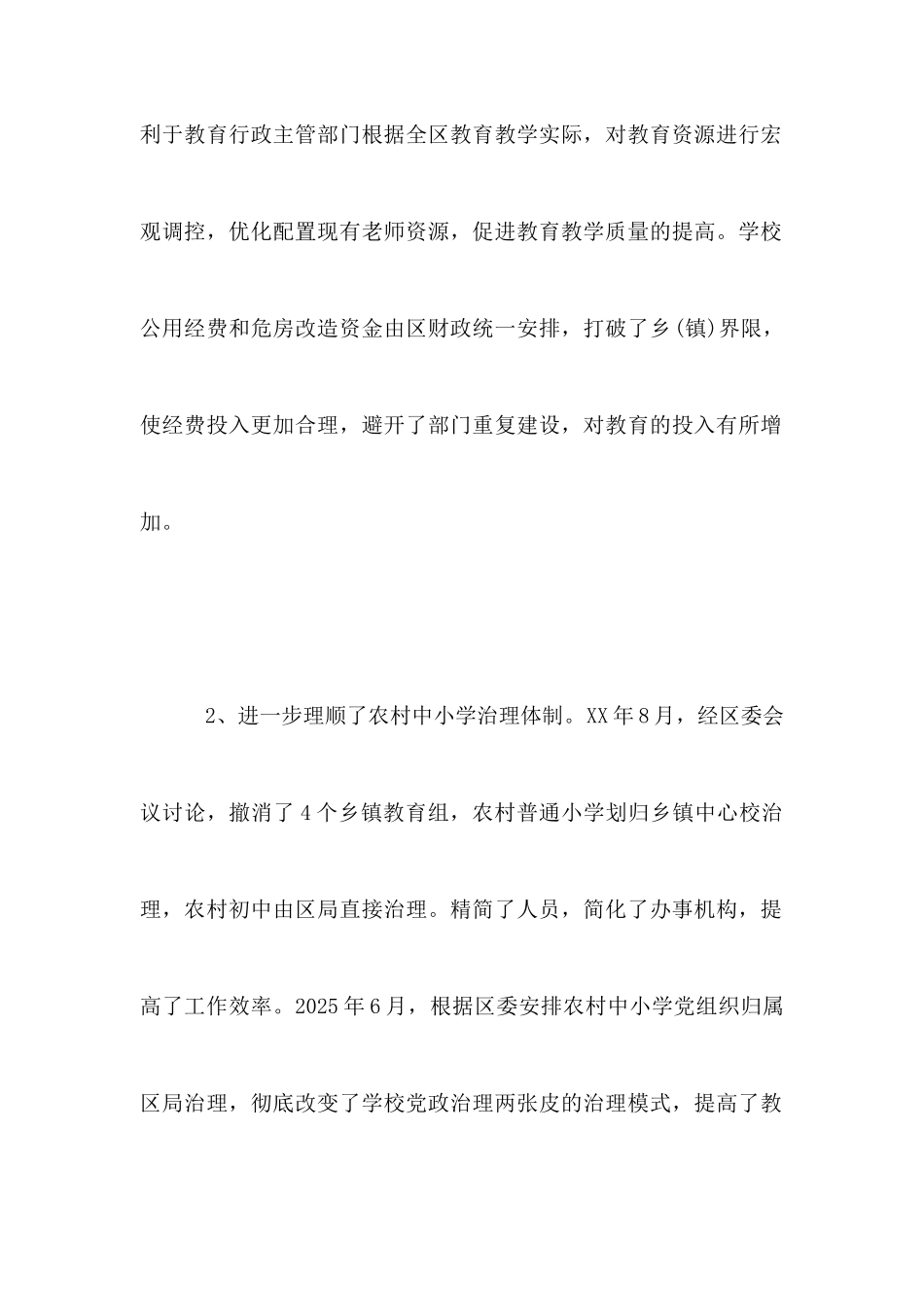 农村义务教育体制改革落实情况的调查报告_第3页
